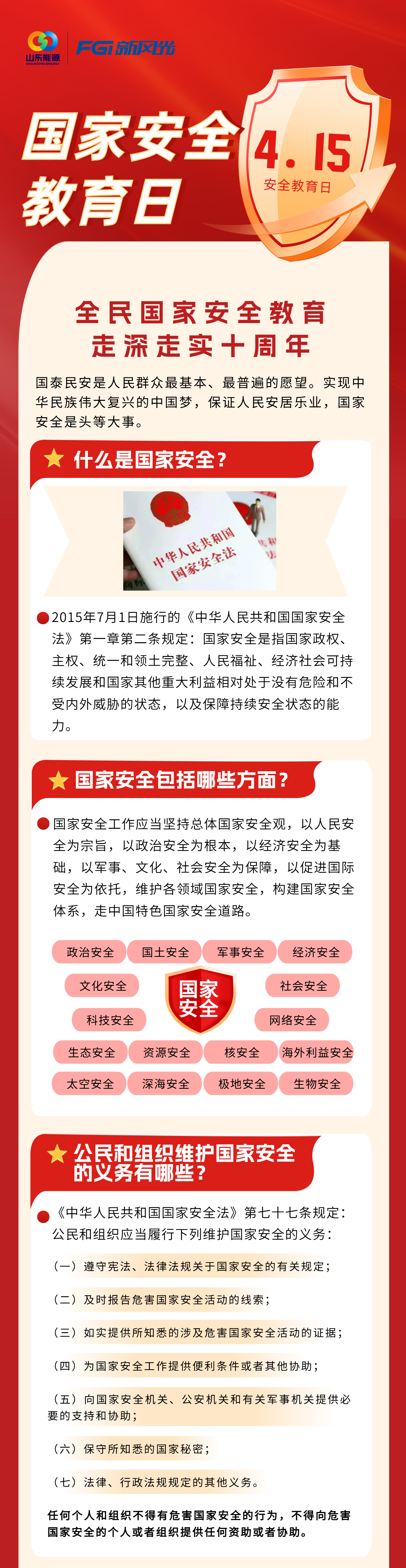 【全民國(guó)家安全教育日】國(guó)家安全無(wú)小事，人人都是捍衛(wèi)者.png