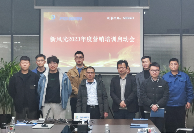 博觀約取，厚積薄發(fā) | 新風(fēng)光2023年年度營銷培訓(xùn)啟動