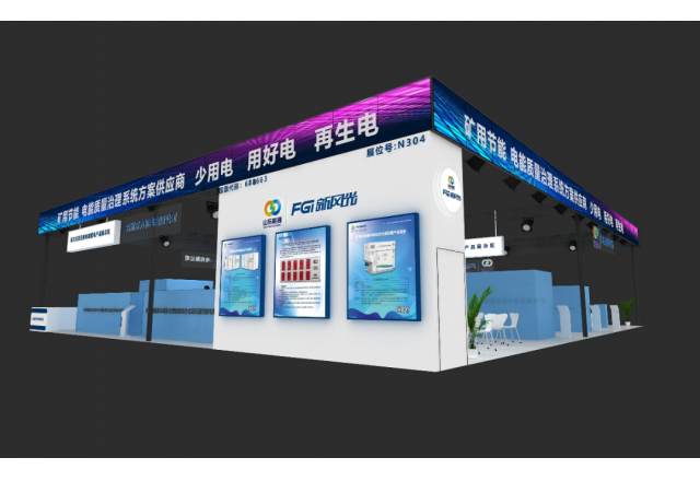 助力智慧礦山建設(shè)！新風(fēng)光攜眾多新品亮相2023太原煤炭(能源)工業(yè)技術(shù)與裝備展覽會