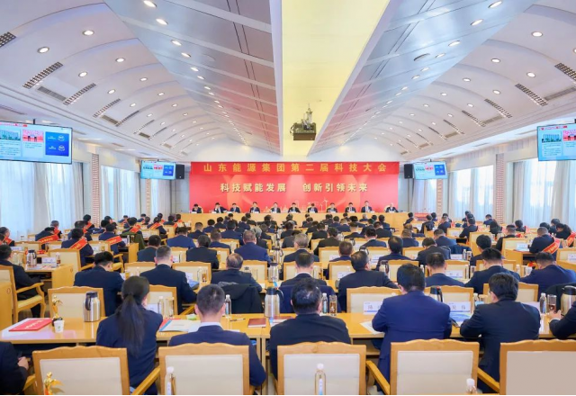 新風(fēng)光榮獲三項(xiàng)嘉獎(jiǎng)！山東能源第二屆科技大會(huì)勝利召開