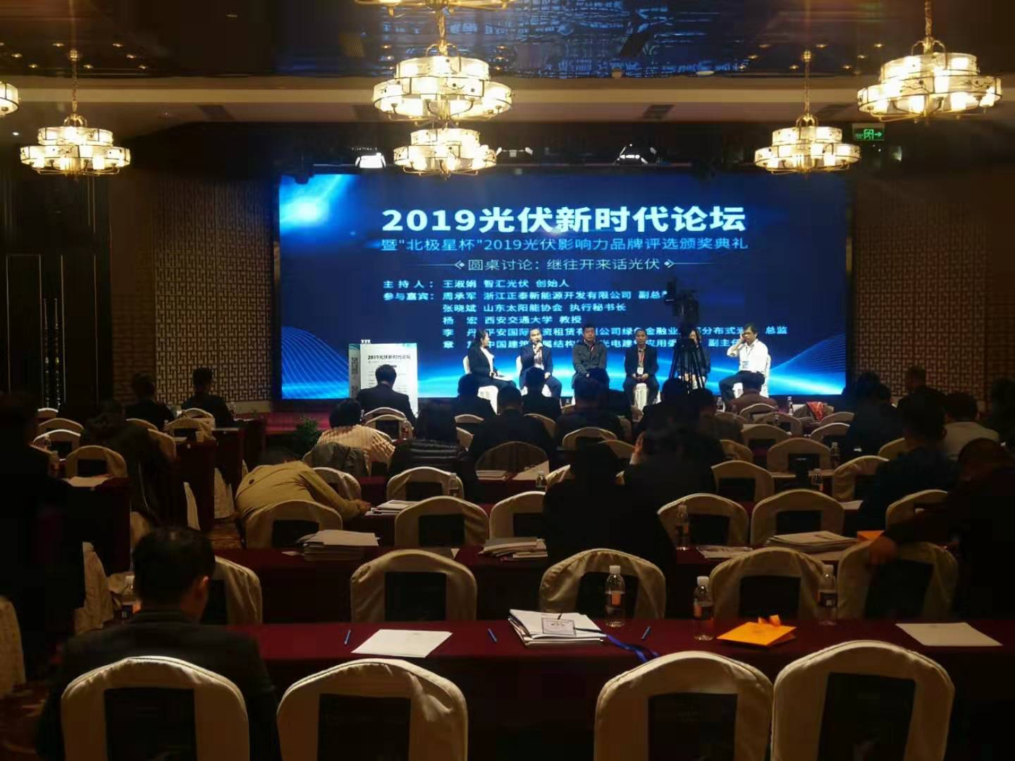 喜訊！兗礦新風(fēng)光公司榮膺2019光伏新時代論壇暨“北極星杯”光伏零部件及電氣配套獎